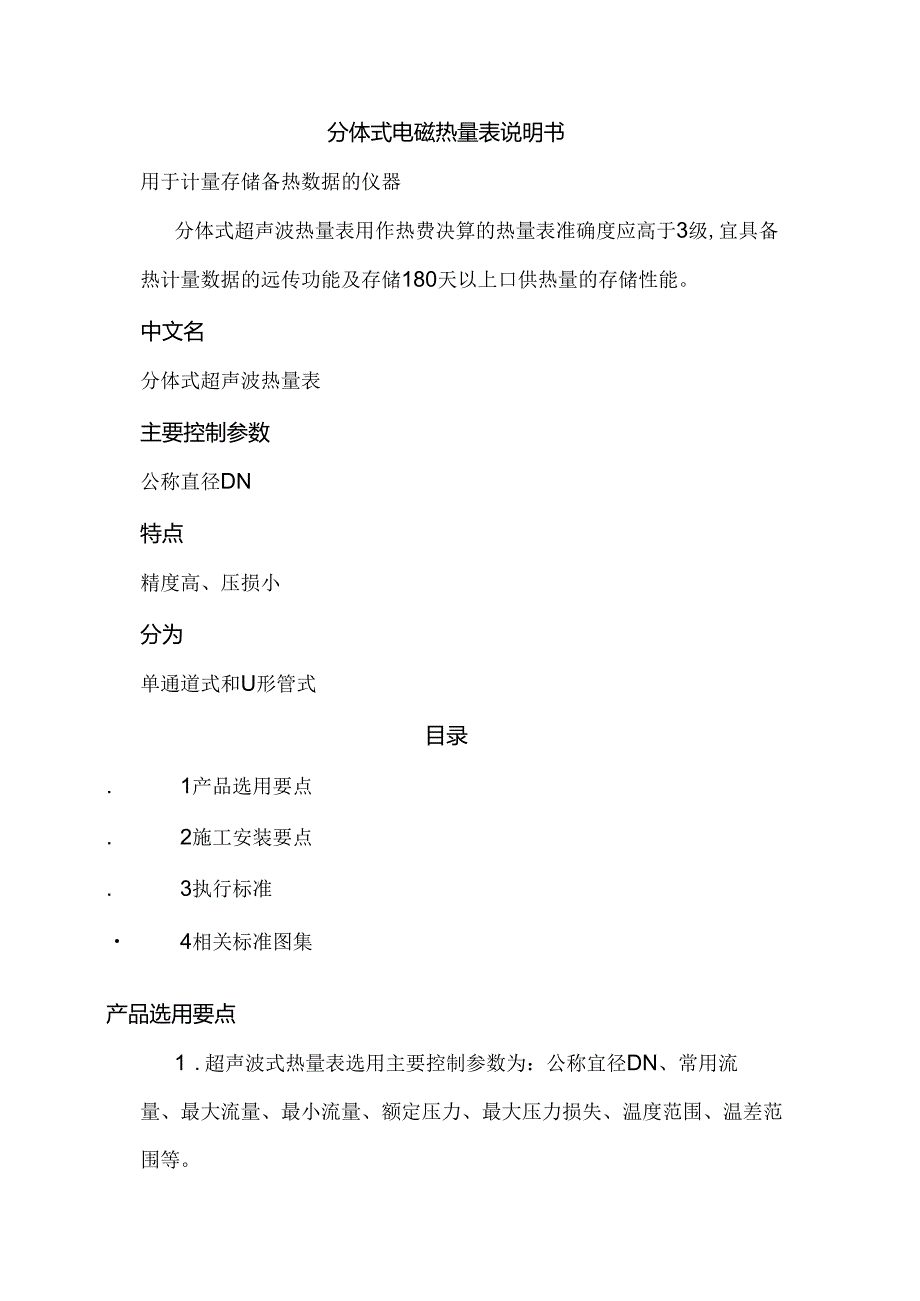 分体式电磁热量表说明书.docx_第1页