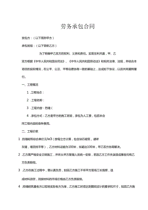 承包劳务合同模板5套精选.docx