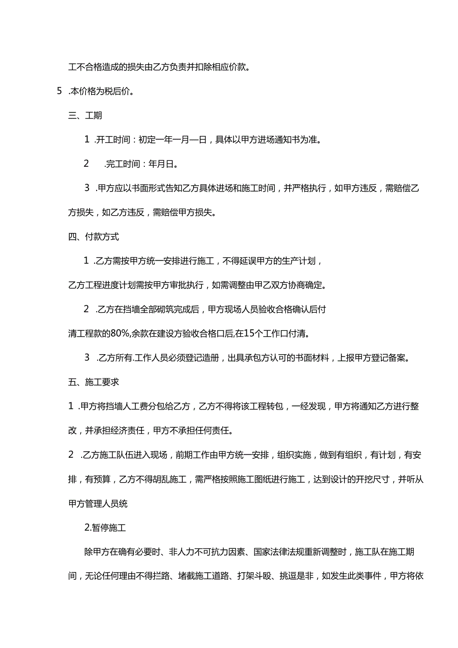 承包劳务合同模板5套精选.docx_第2页