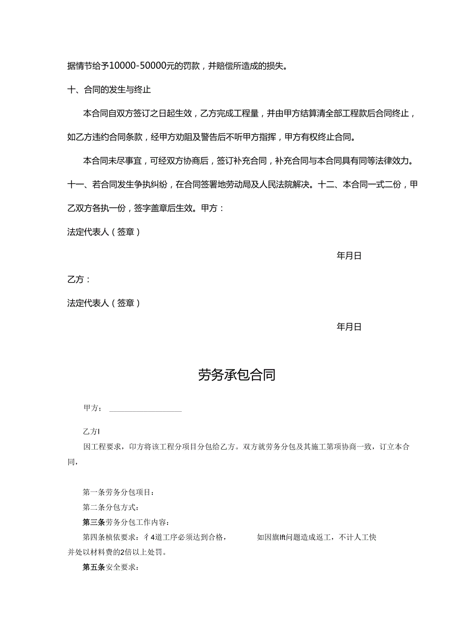 承包劳务合同模板5套精选.docx_第3页