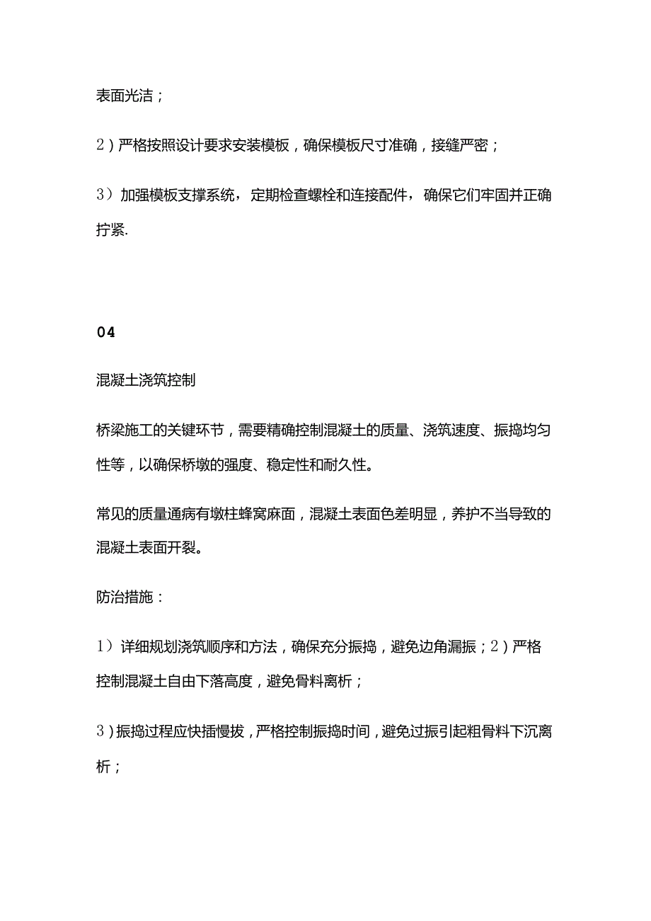 桥梁墩柱施工工序质量控制关键点全套.docx_第3页