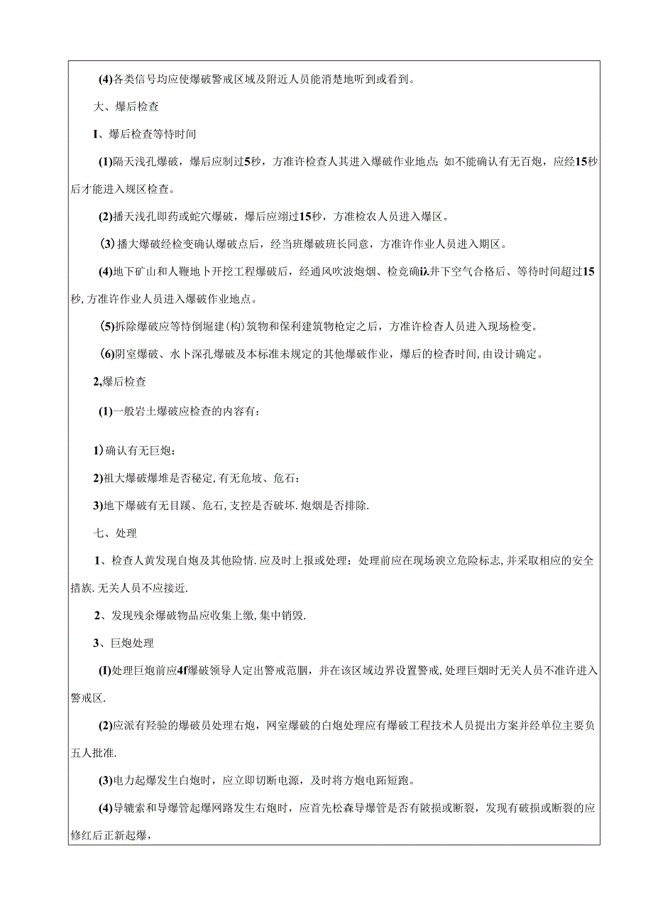 2021.6.11-爆破人员安全教育培训记录.docx_第2页