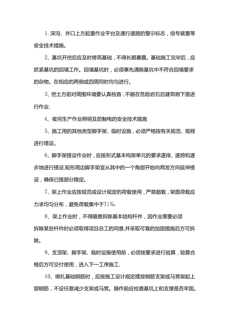 中毒事故安全隐患排查措施.docx_第3页