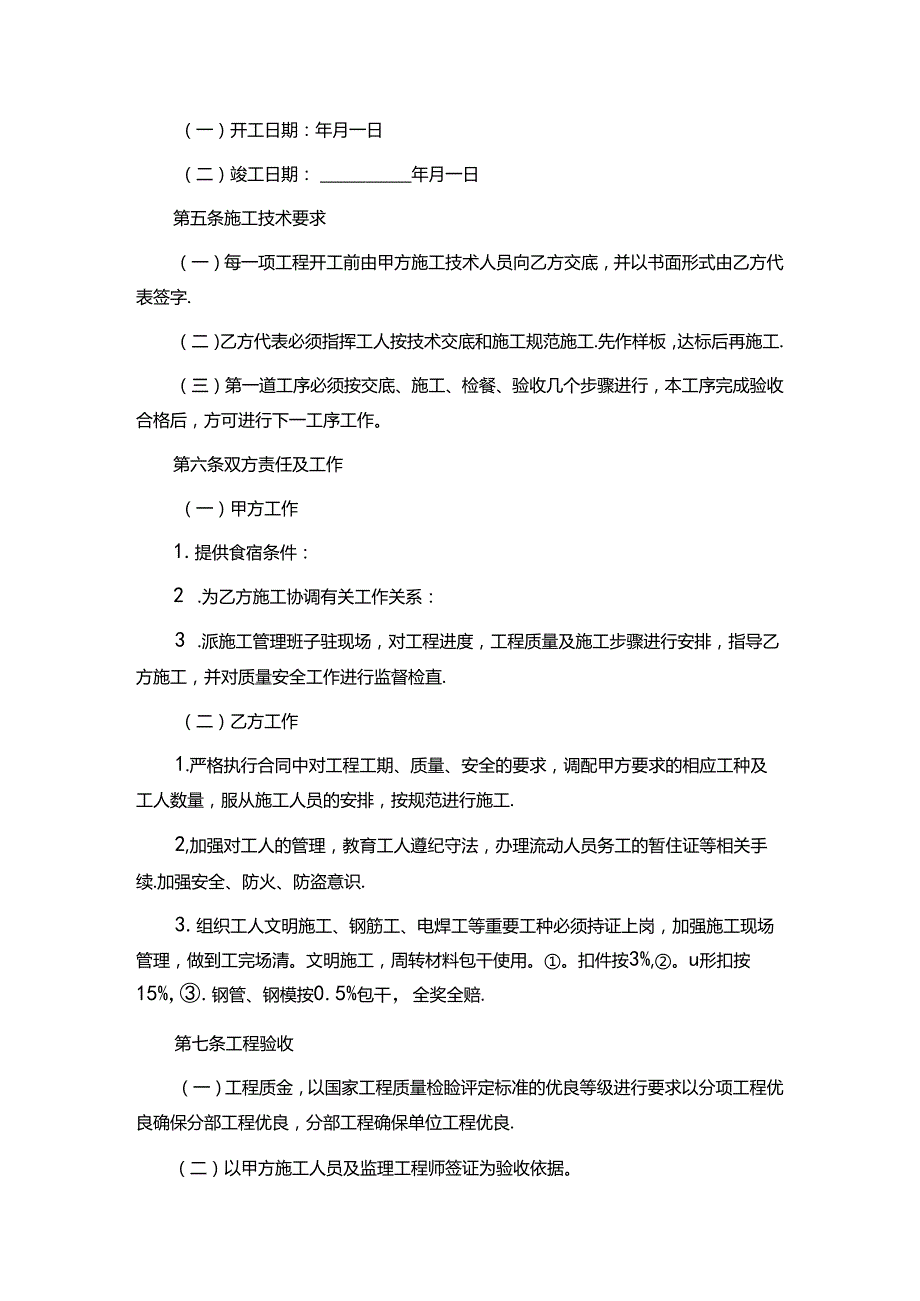 承包劳务协议模板（5套）.docx_第2页