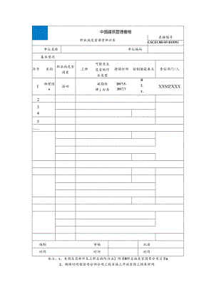 CSCEC8B-SP-B10391-职业病危害因素辨识表（新增）.docx