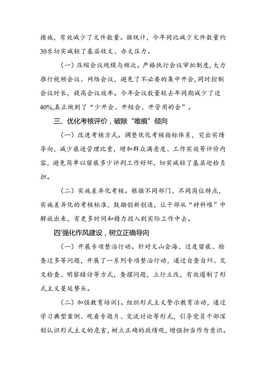 关于整治形式主义为基层减负工作开展情况报告.docx_第2页