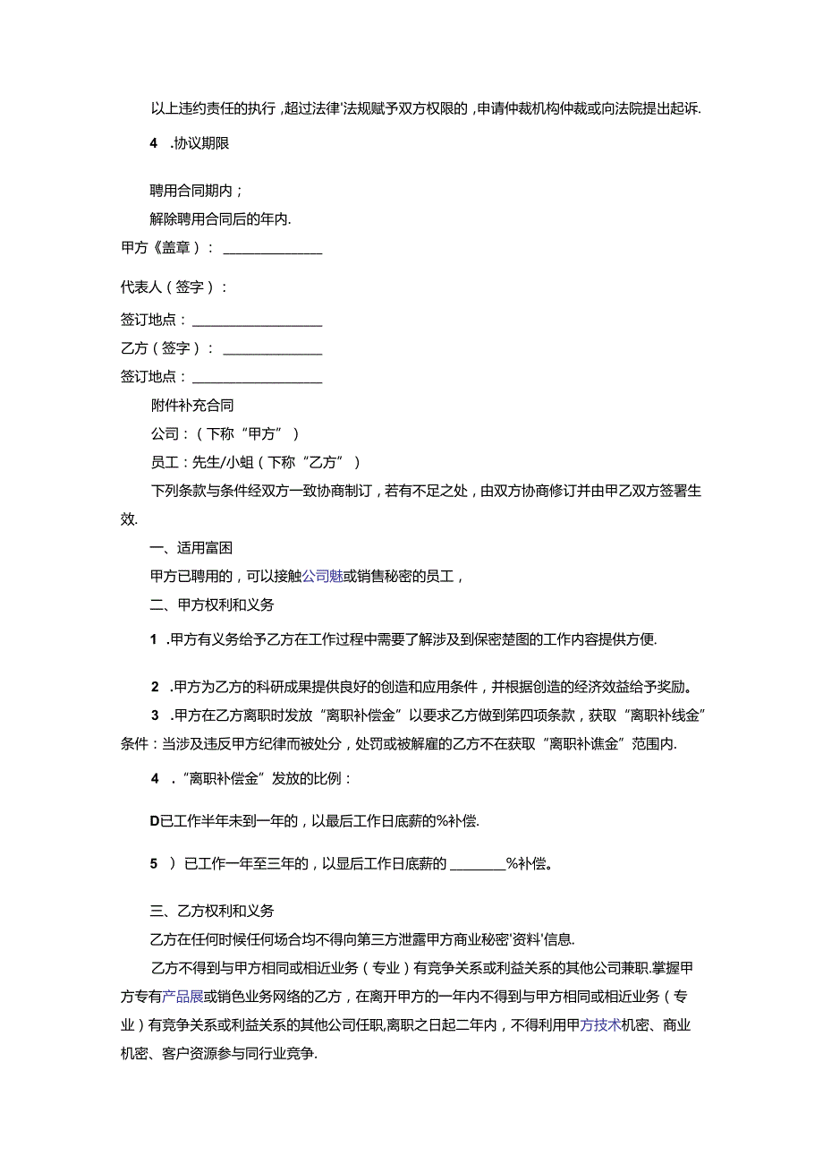 文化传播公司员工保密协议书2篇.docx_第2页