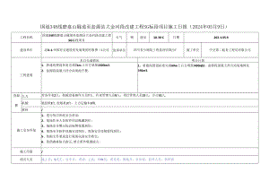 2024.5.9G348项目施工日报.docx