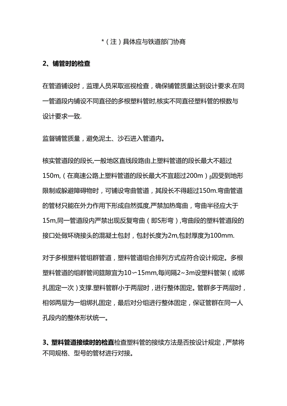 铺设塑料管通信管道施工方法全套.docx_第3页