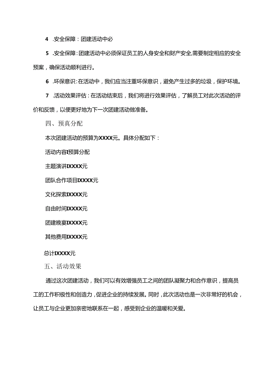 企业团建活动策划方案参考范本5套.docx_第2页