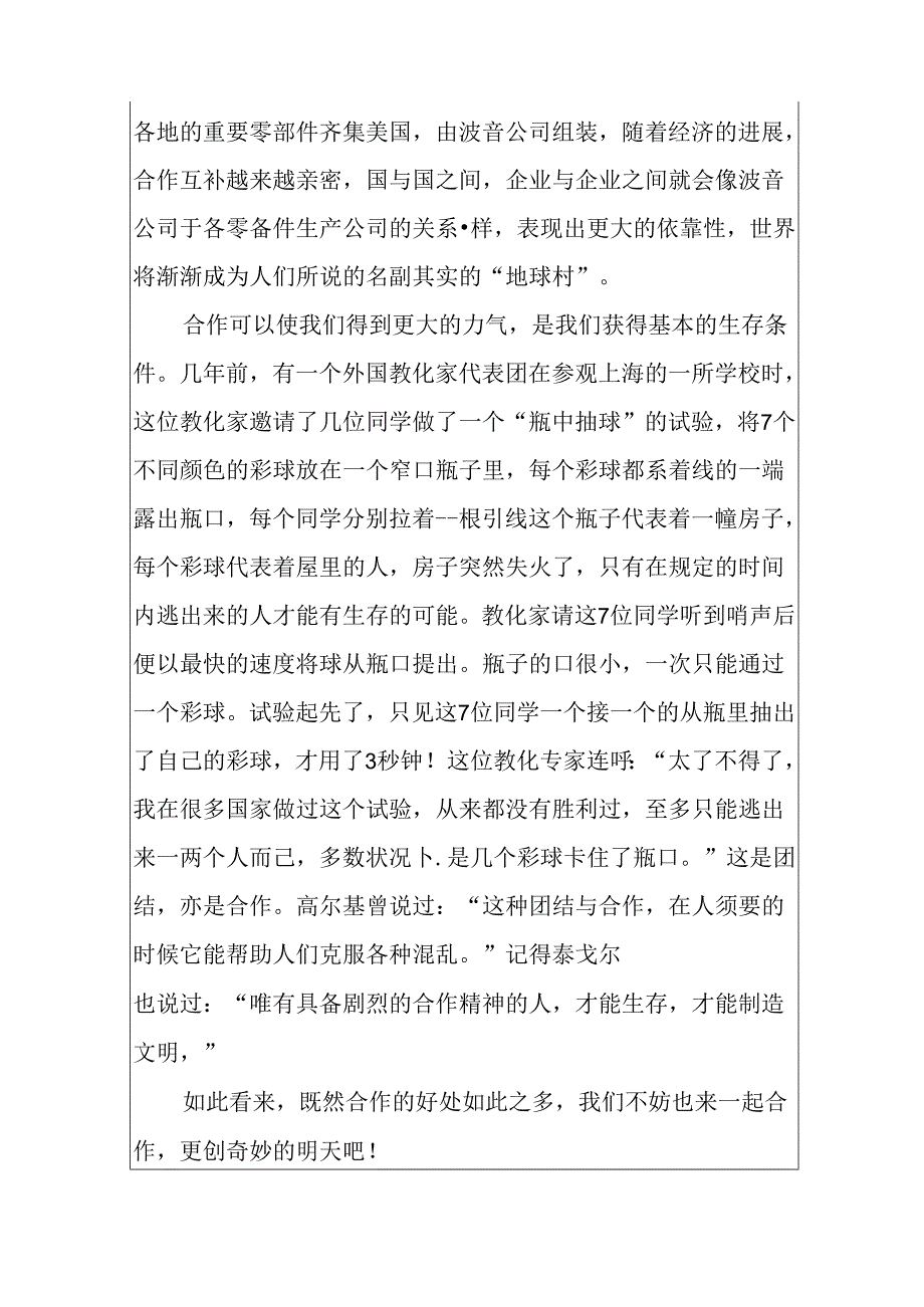 以”合作”为话题的范文800字汇总.docx_第2页