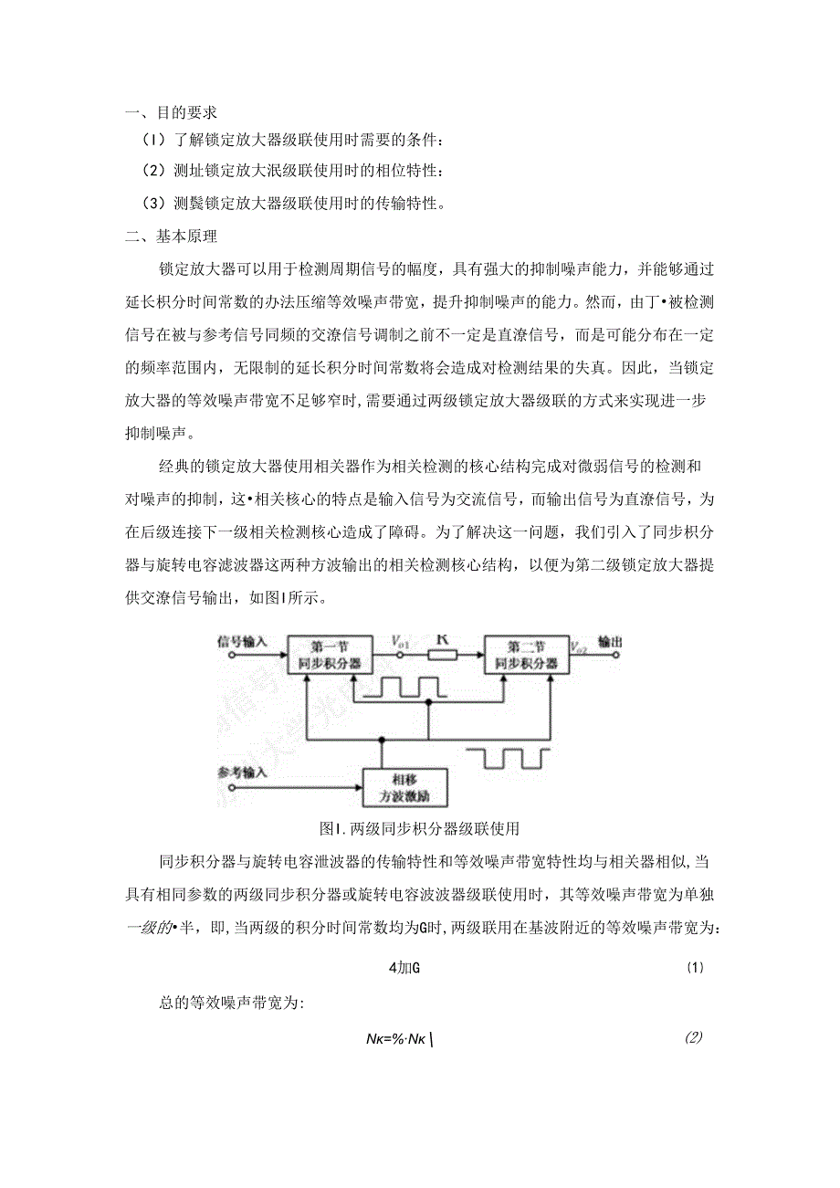 锁定放大器级联使用.docx_第2页