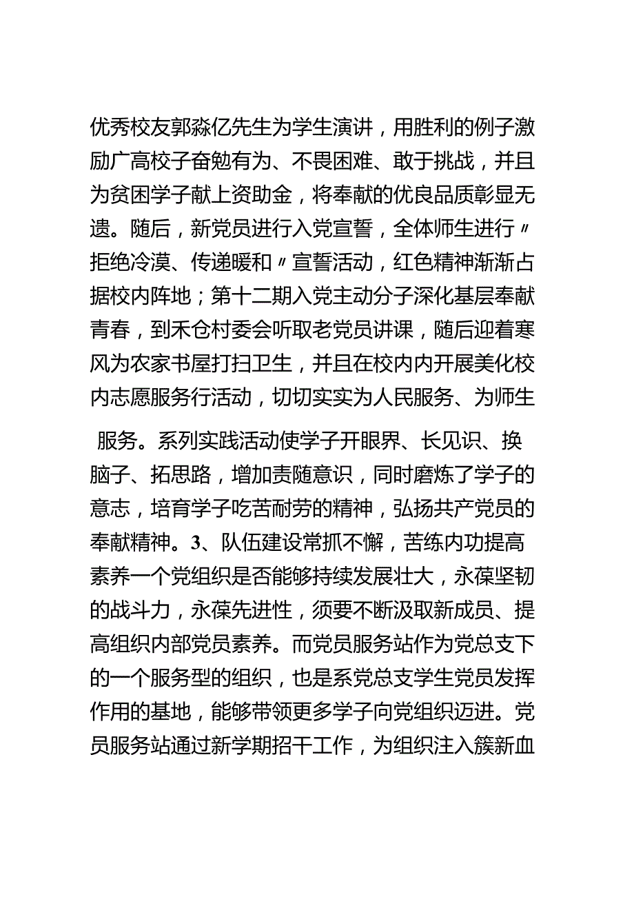 以党性教育为基础-以党员发展为抓手-完善党建工作体系.docx_第3页