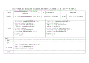 2024.4.20G348项目施工日报.docx