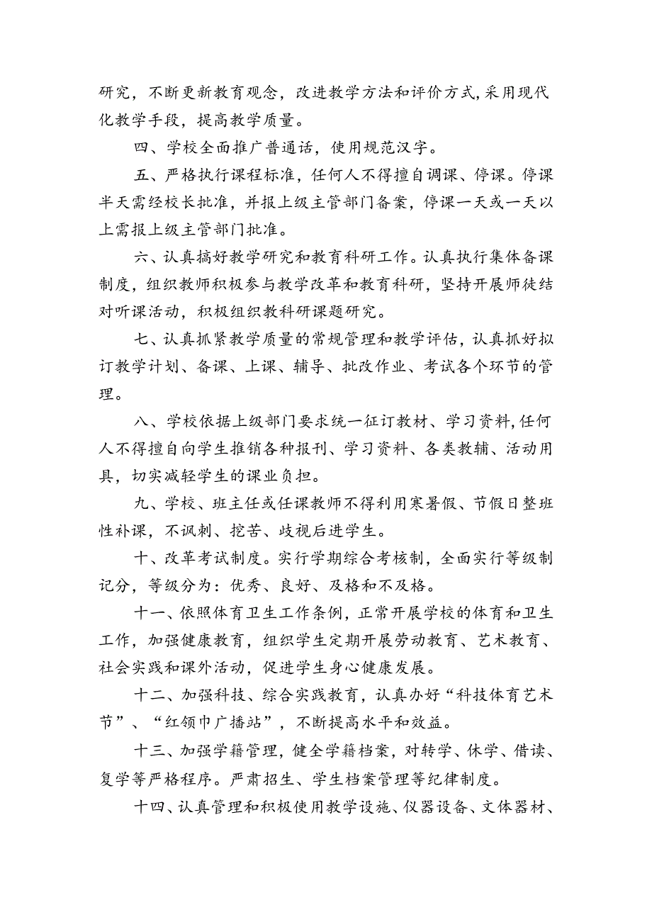 铝城第一小学教育教学管理规定.docx_第2页