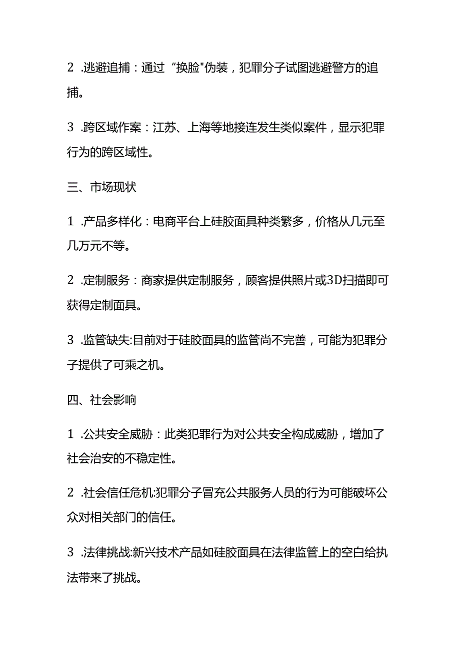 2024年7月山西省临汾市吉县事业单位面试题及参考答案全套.docx_第2页