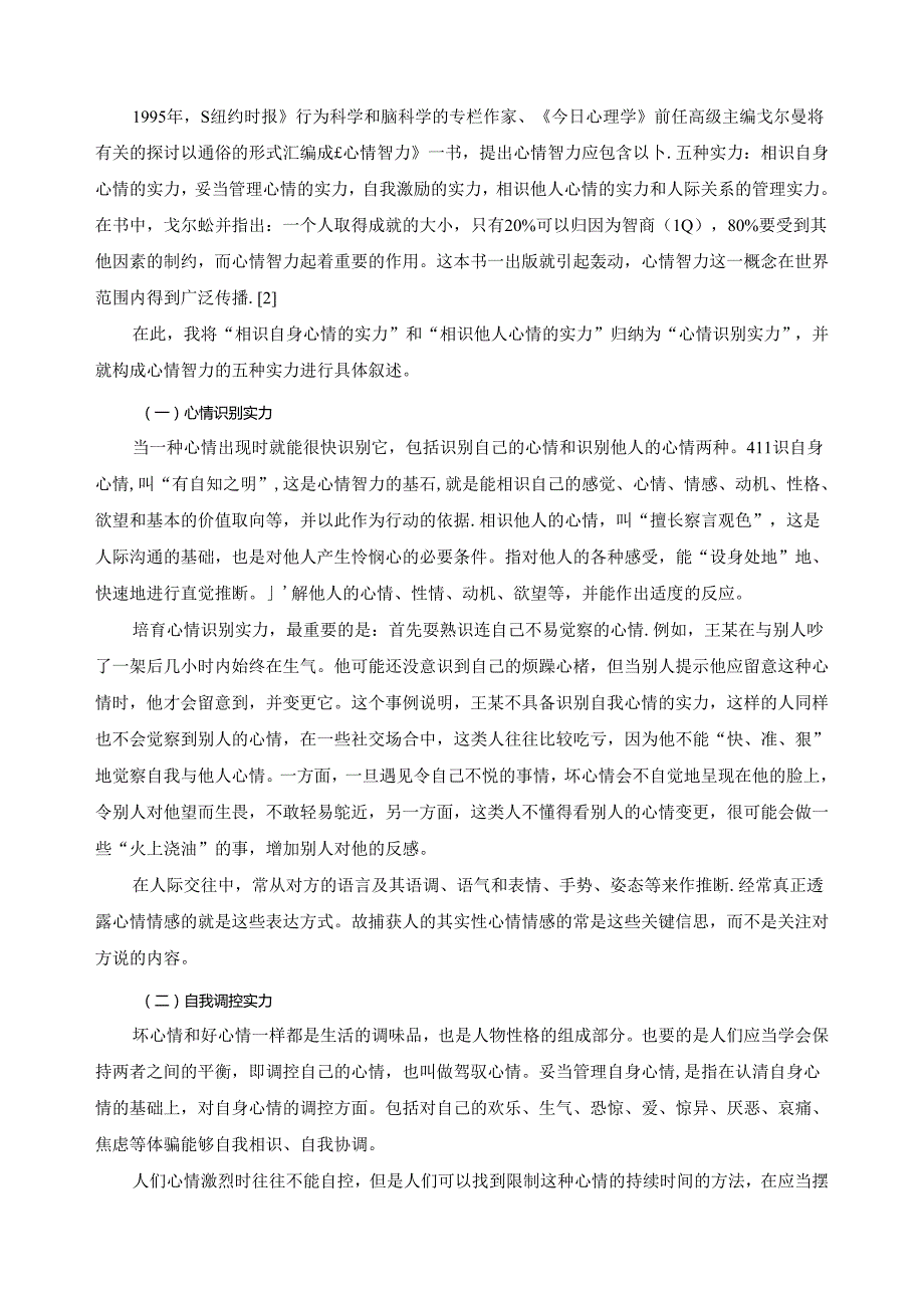 人格心理学论文解读.docx_第2页