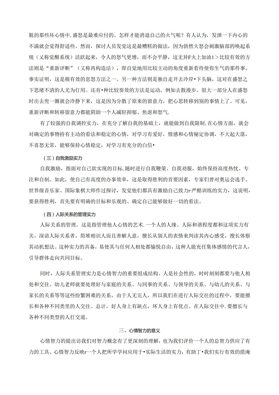 人格心理学论文解读.docx_第3页