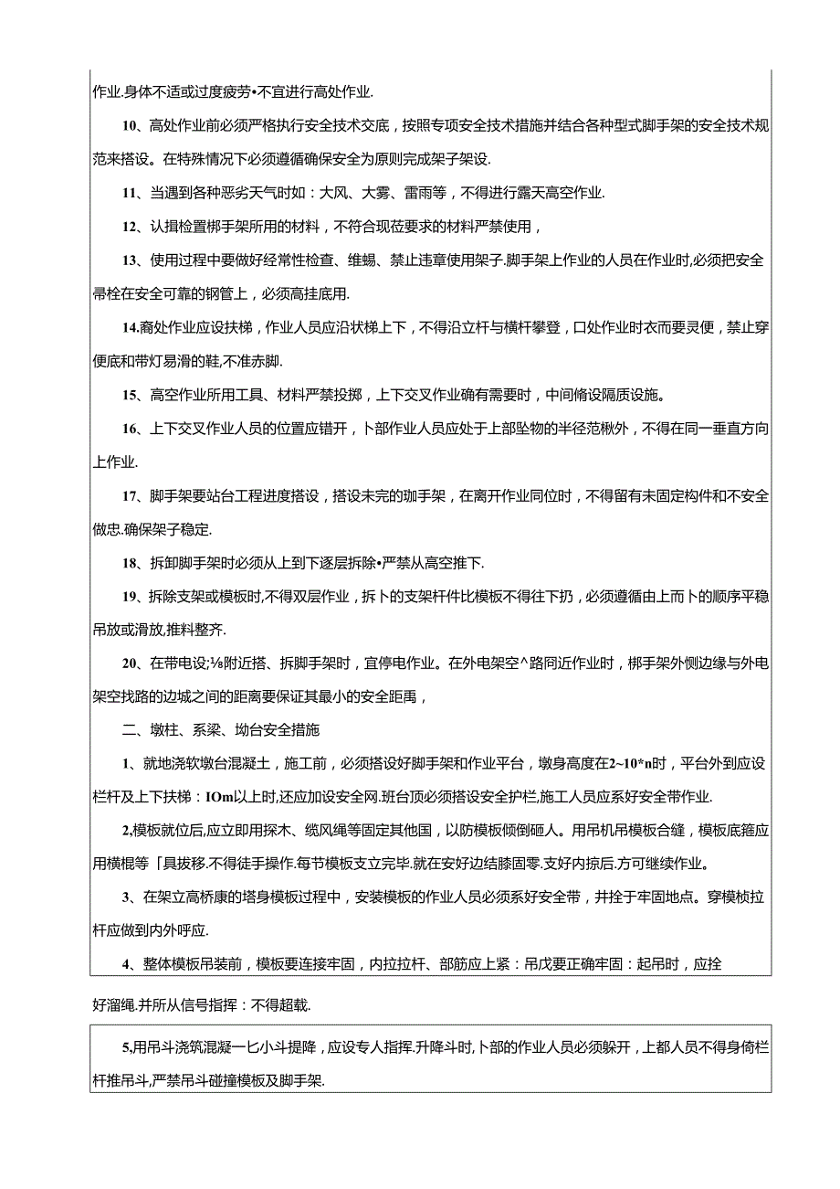 2021.5.10桥梁施工安全教育培训记录.docx_第2页