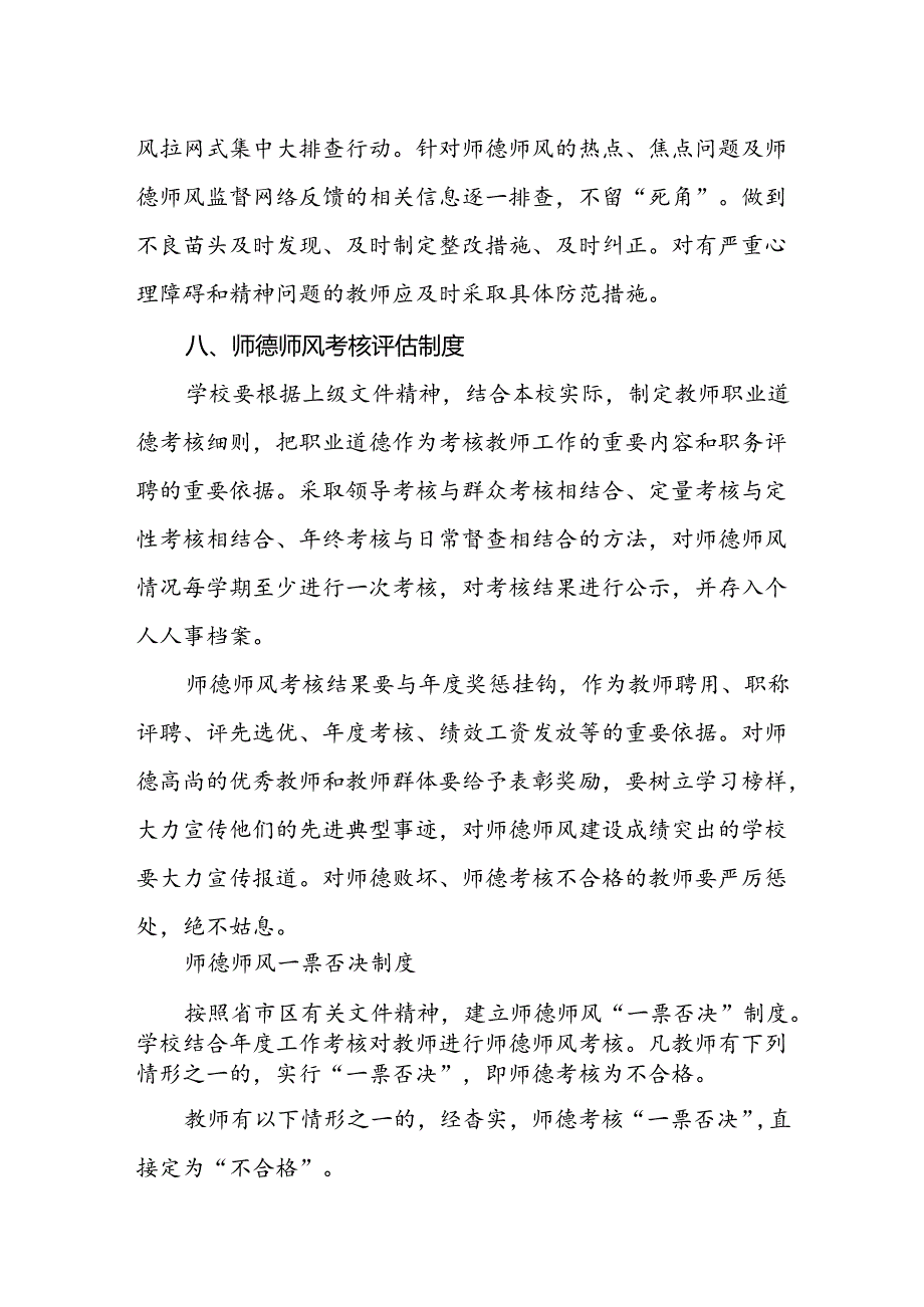 小学学校师德师风建设工作制度.docx_第3页