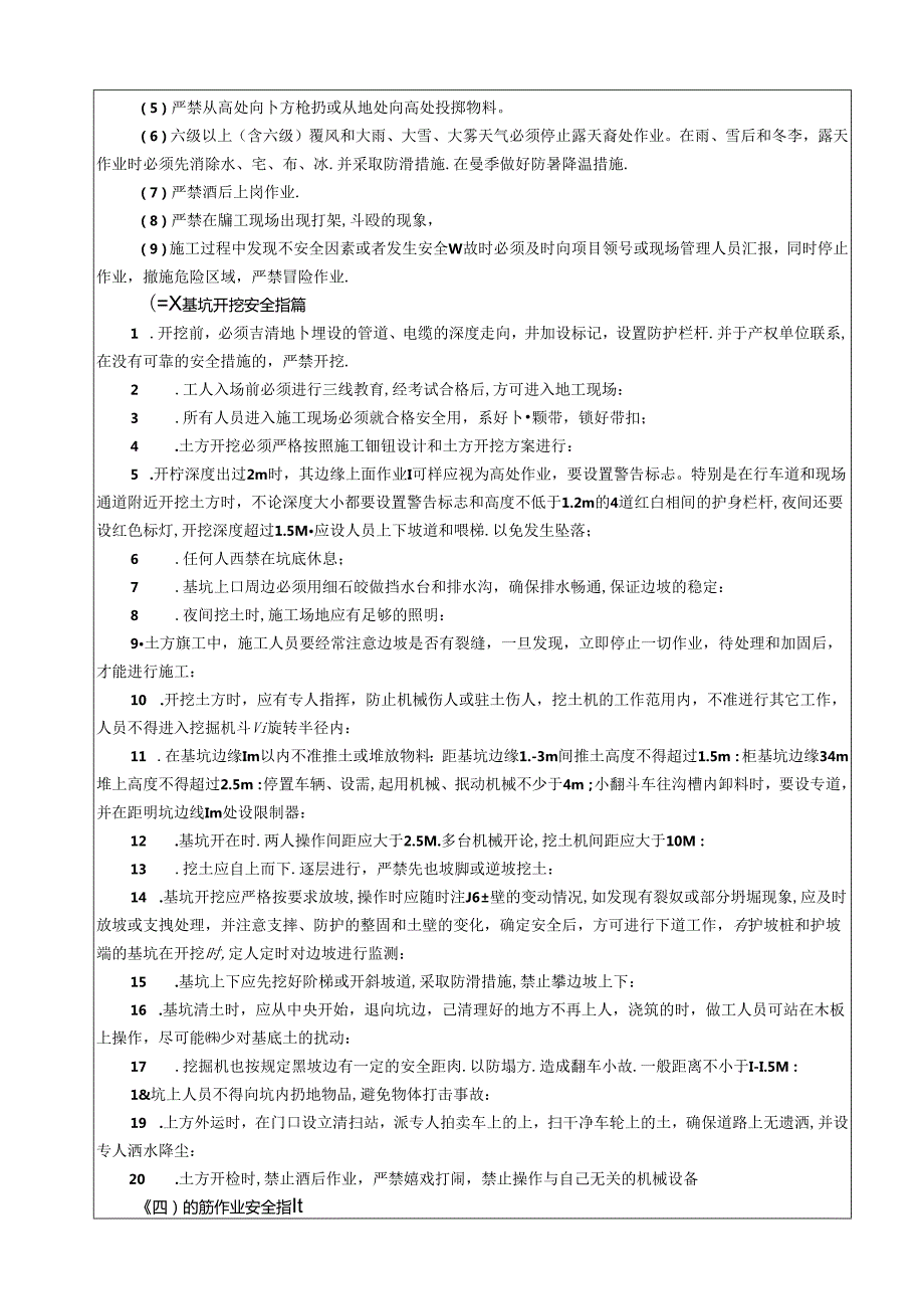 2021.9.6-构造物施工安全技术交底记录.docx_第2页