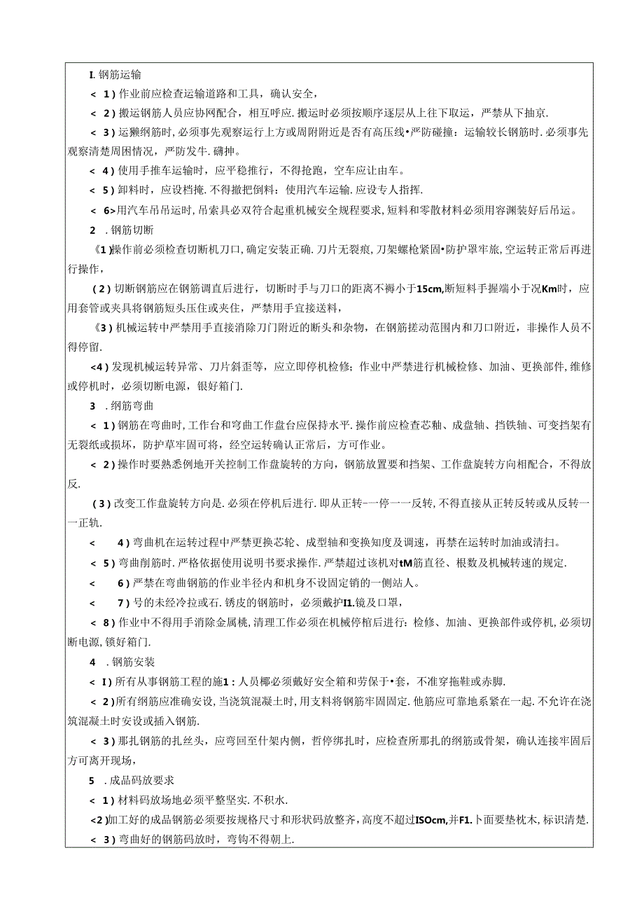 2021.9.6-构造物施工安全技术交底记录.docx_第3页