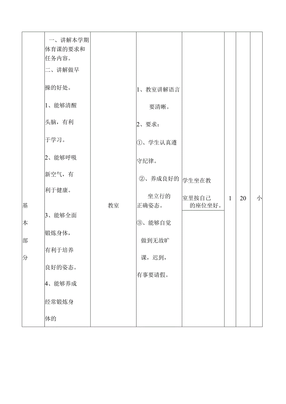 二年级上册体育课教案.docx_第2页