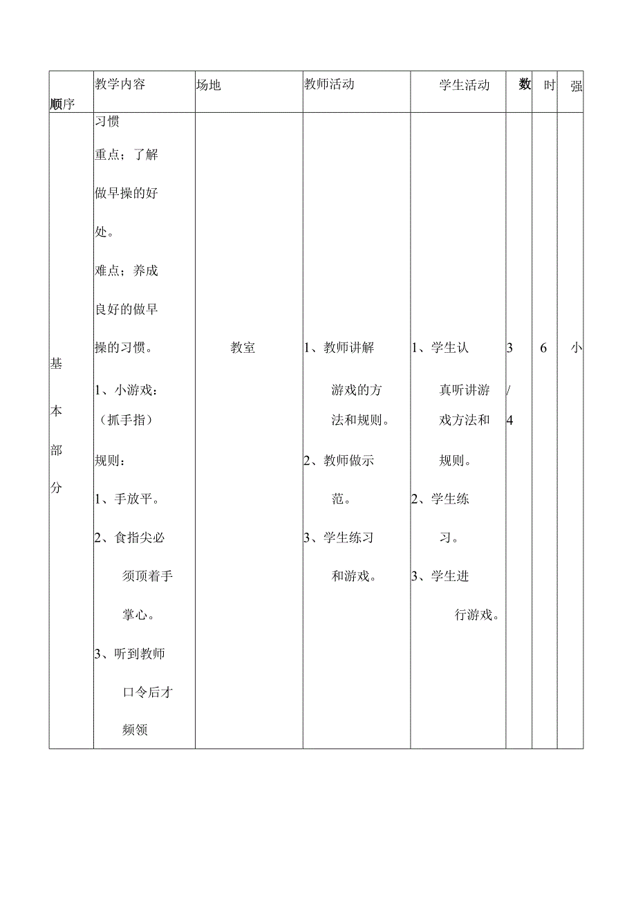 二年级上册体育课教案.docx_第3页