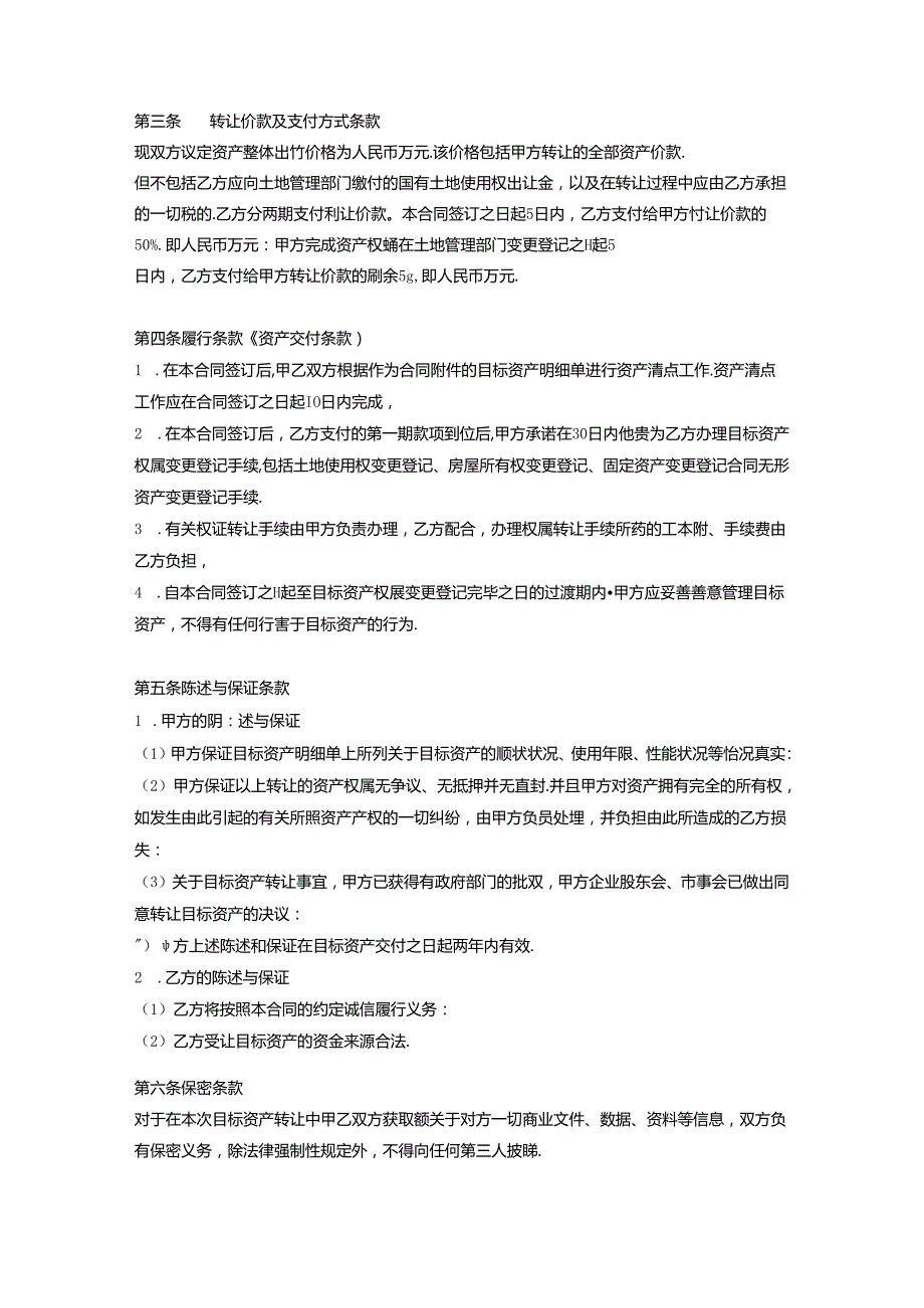 企业收购协议模板-5篇.docx_第2页