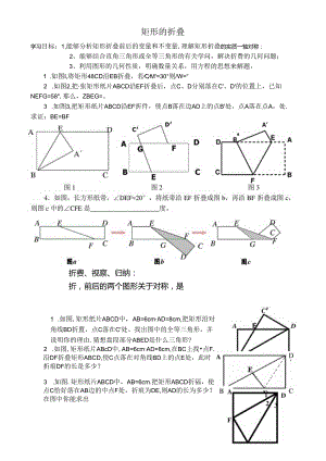 人教版八年级下册 18.2.1 矩形折叠 学案（无答案）.docx