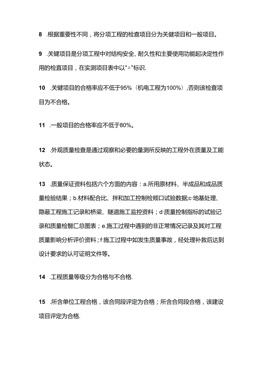 《道路工程》第一章总论第三节知识点全套.docx_第2页