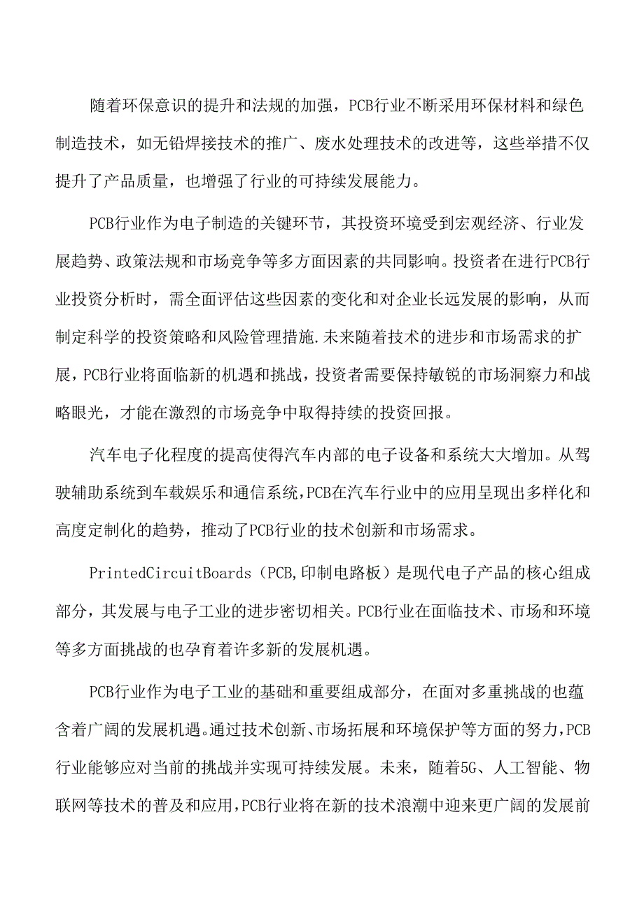 新兴需求对PCB行业驱动力的结论.docx_第2页