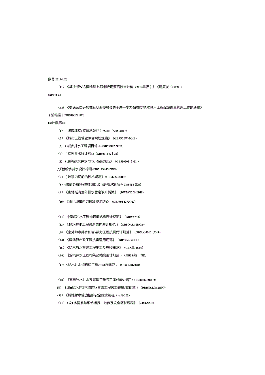 江屿朗廷雨污分流改造设计-给排水施工图设计说明.docx_第1页