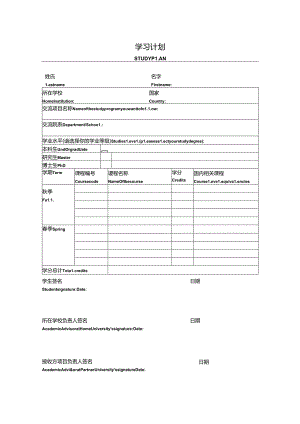 学习计划 示范文本.docx