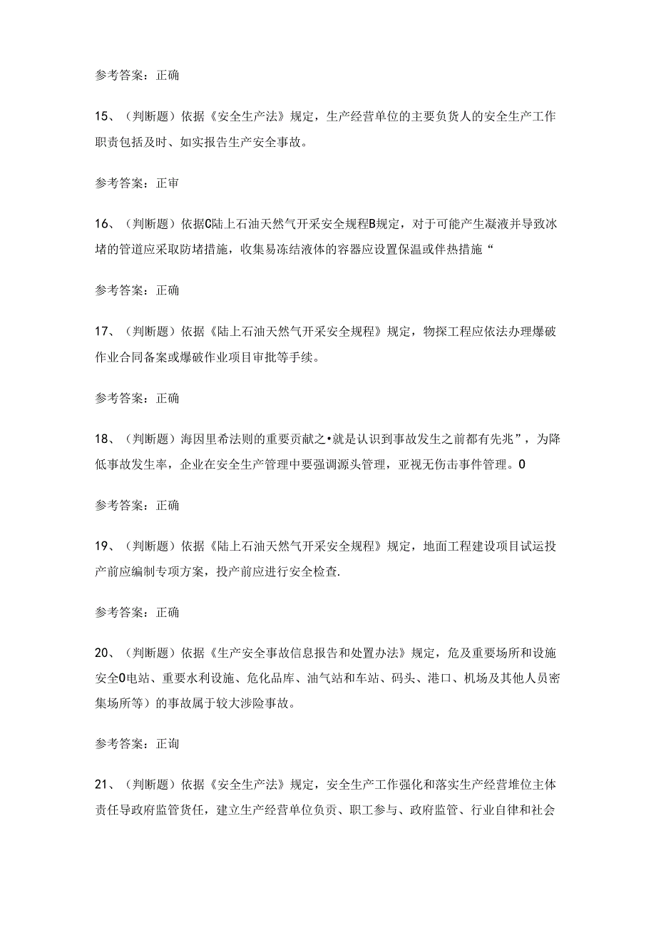 2024年陆上石油天然气开采作业技能知识练习题有答案.docx_第3页