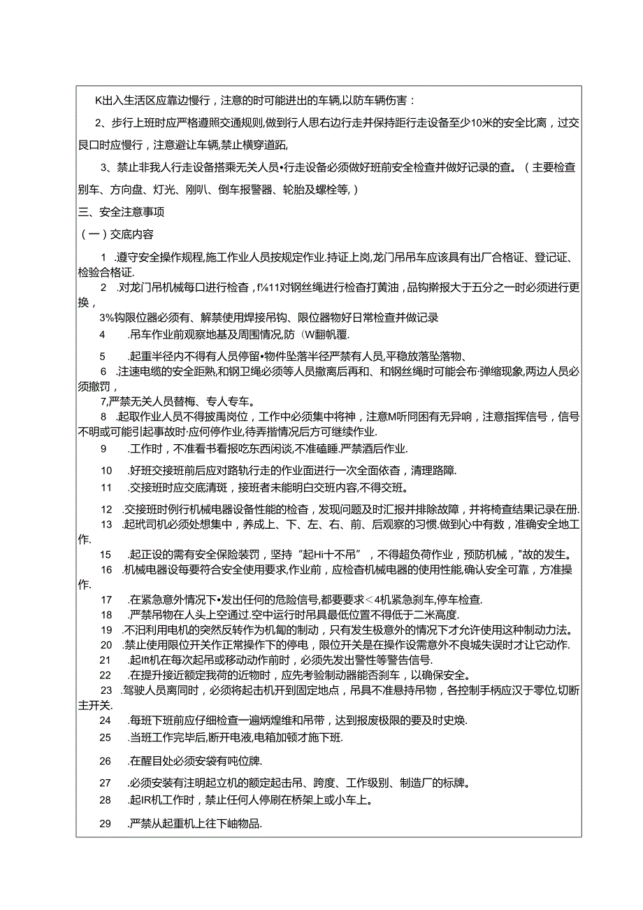 龙门吊安全交底记录.docx_第2页