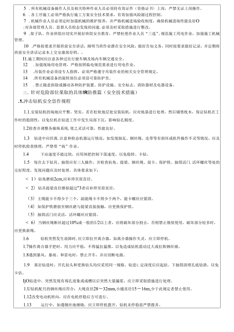 17-41桥梁桩基施工安全技术交底（白岩村特大桥）冲击钻.docx_第2页