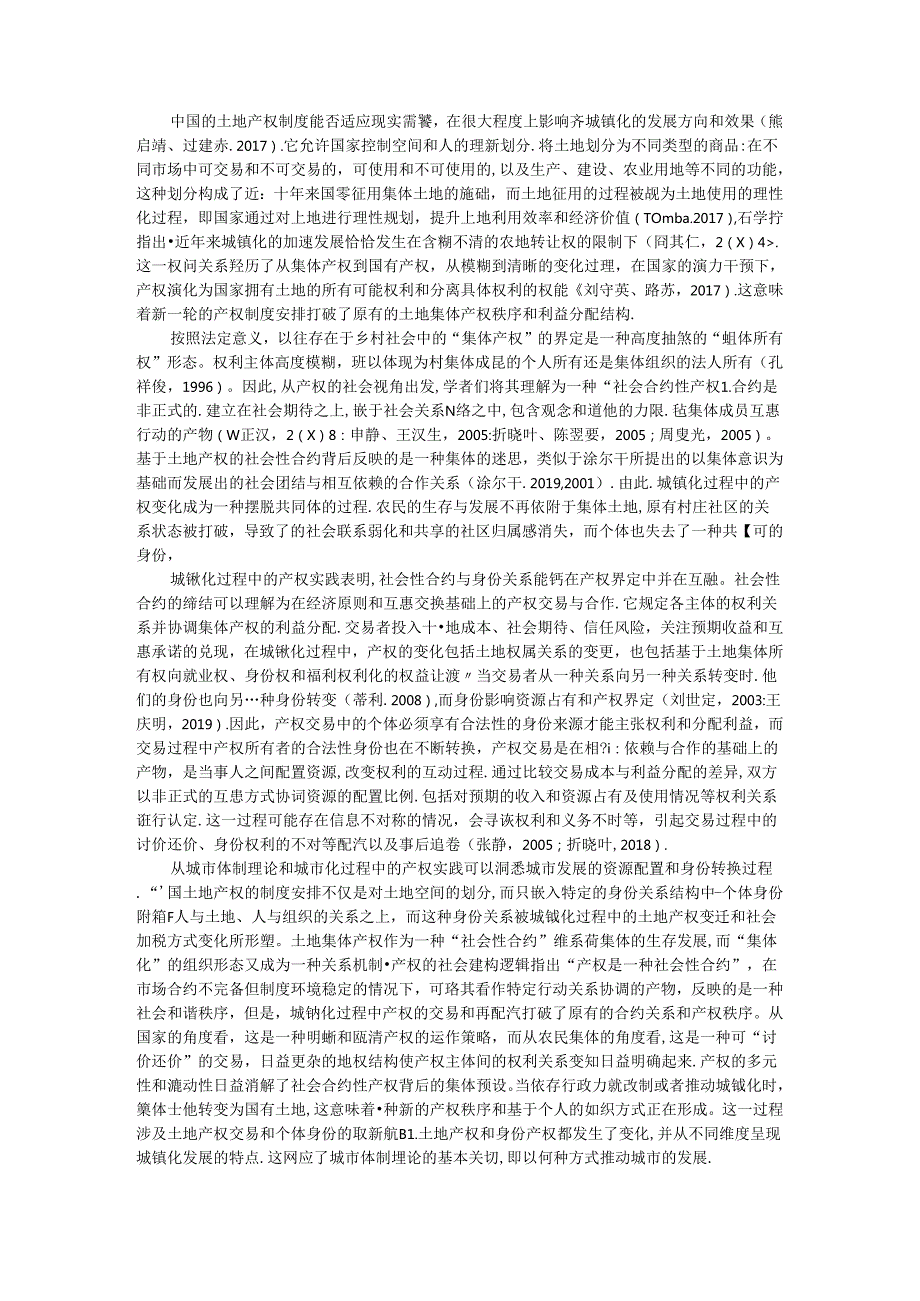 从农场到城市 国有农场变迁中的产权交易和身份配置.docx_第3页