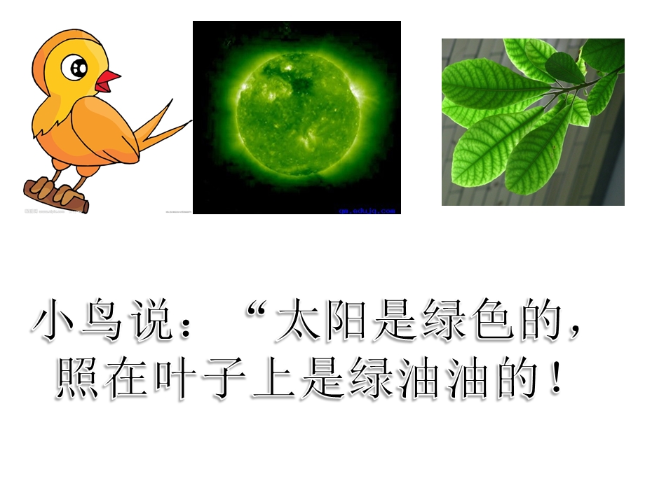 小班散文《太阳的颜色》PPT课件教案小班散文：太阳的颜色.pptx_第2页