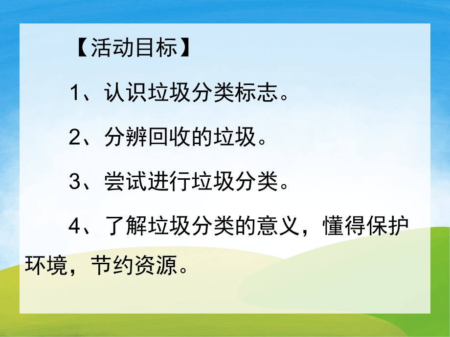 大班社会《垃圾分类从我做起》PPT课件教案PPT课件.pptx_第2页