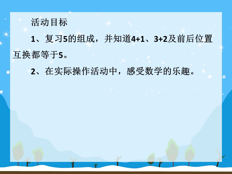 大班社会情绪《失望我不怕》PPT课件教案失望我不怕第二稿2-.pptx_第2页