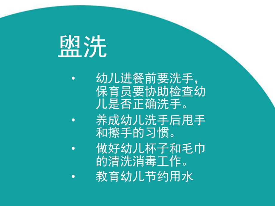 保育员工作细则及卫生标准PPT课件保育员工作细则及卫生标准PPT课件.pptx_第3页