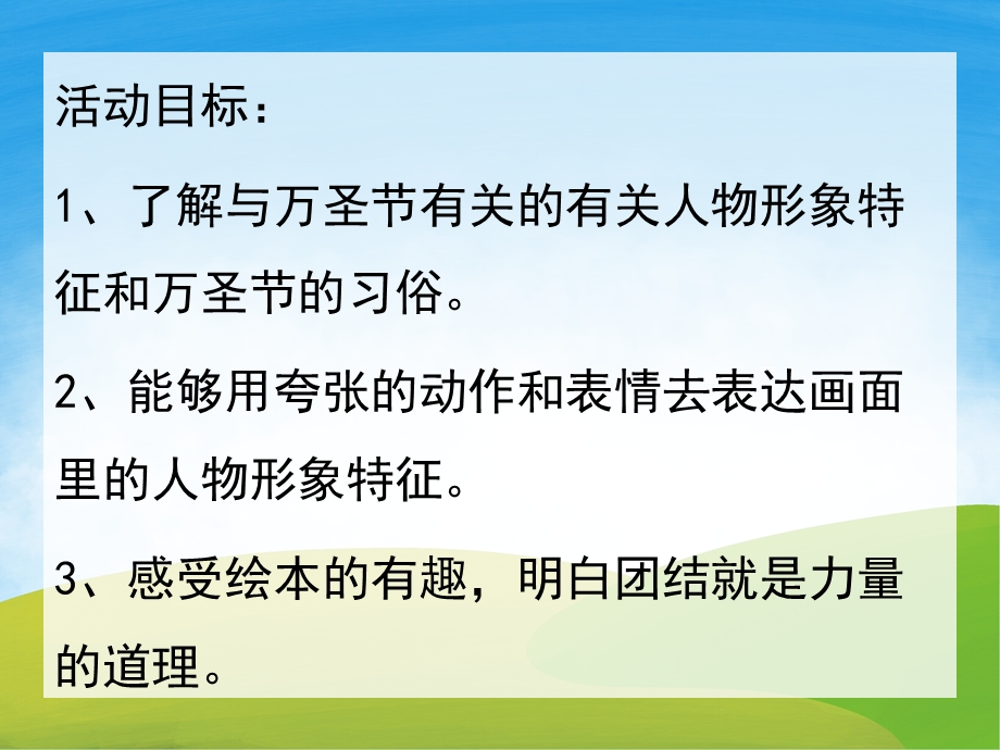 大班语言故事《万圣节的大南瓜》PPT课件教案录音音乐PPT课件.pptx_第2页