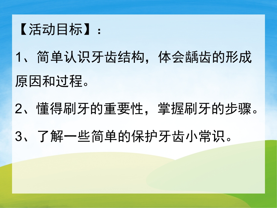 大班健康家长助教《保护牙齿》PPT课件教案PPT课件.pptx_第2页