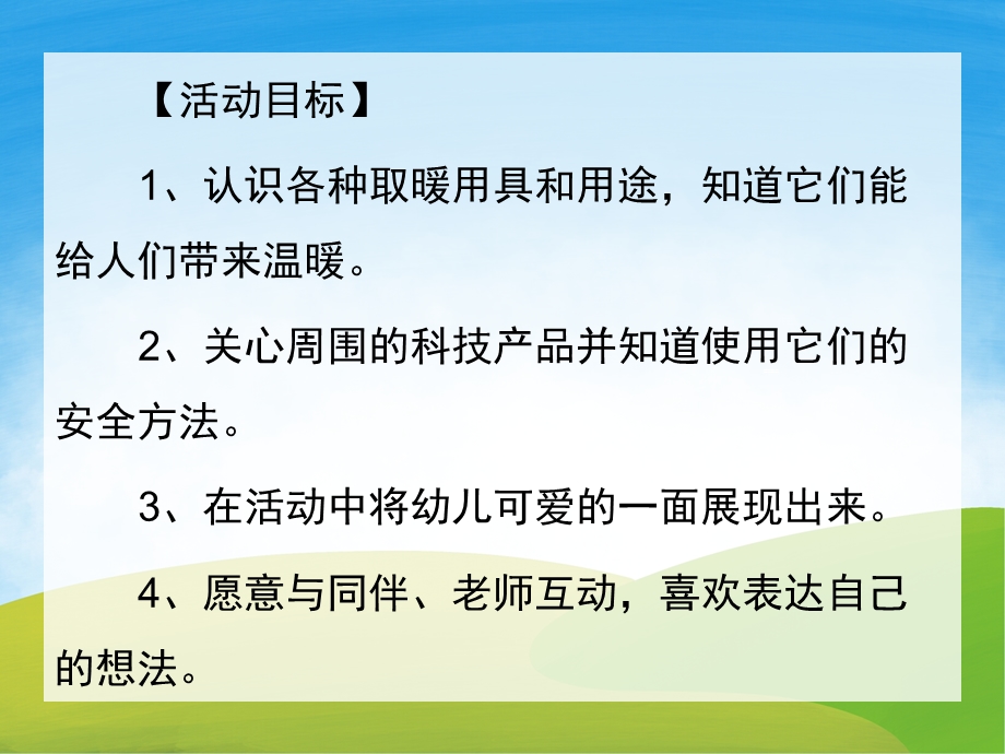 冬天的取暖工具PPT课件教案图片PPT课件.pptx_第2页