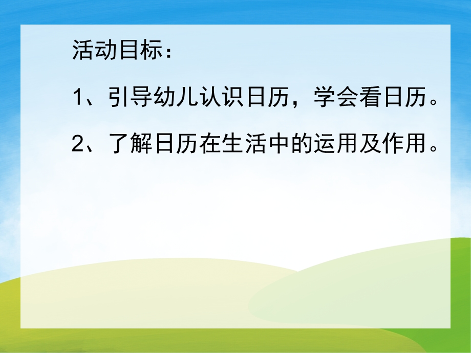 大班数学《认识日历》PPT课件教案PPT课件.pptx_第2页