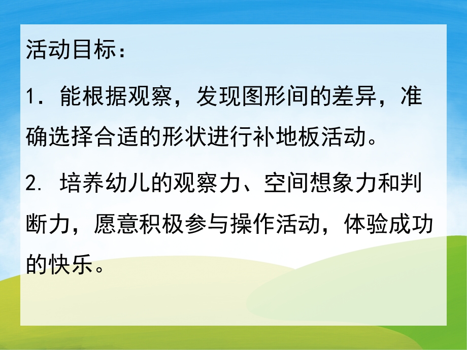 大班数学《补地板》PPT课件教案PPT课件.pptx_第2页