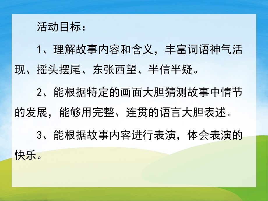 大班语言成语故事《狐假虎威》PPT课件教案录音音乐PPT课件.pptx_第2页