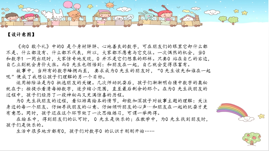 大班学习活动《向0敬个礼》PPT课件教案大班学习活动《向0敬个礼》微课件.pptx_第2页