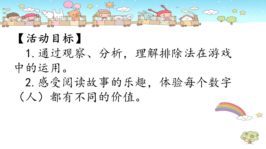 大班学习活动《向0敬个礼》PPT课件教案大班学习活动《向0敬个礼》微课件.pptx_第3页